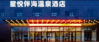 Xingyue Banhai Hot Spring Hotel