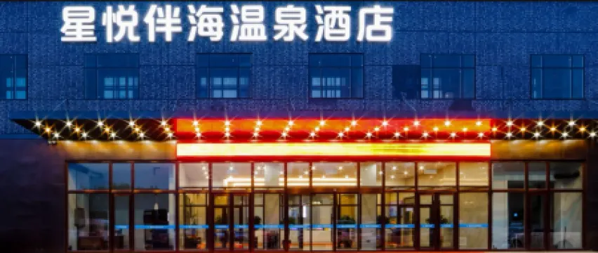 Xingyue Banhai Hot Spring Hotel