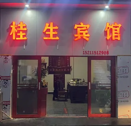 Guisheng Hotel Отели рядом с достопримечательностью «Вайхуа Вахха Хаммэй напитки Co. ООО.»