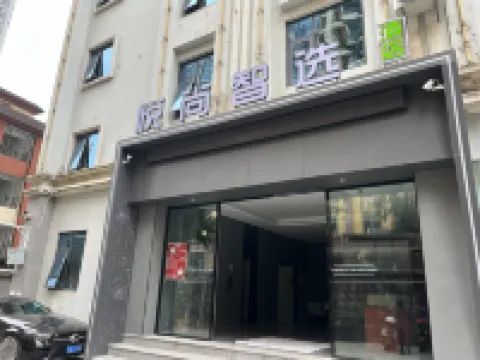 โรงแรมเหอโขว เยว่ช่าง จือซวน