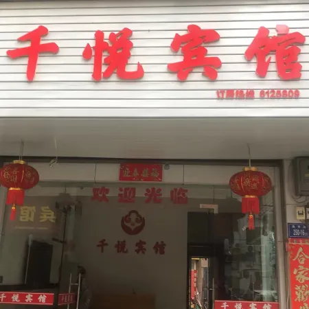 Fuding Qianyue Hotel