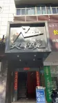 Aorui E-Sports Hotel (Kuailecheng)