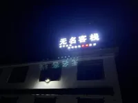 Gyirong Wuming Chinese Inn