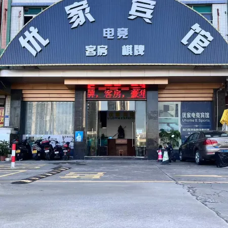 Heshan Youjia E-sports Hotel。