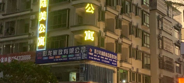Lufeng Apartment โรงแรมในลู่เหอ