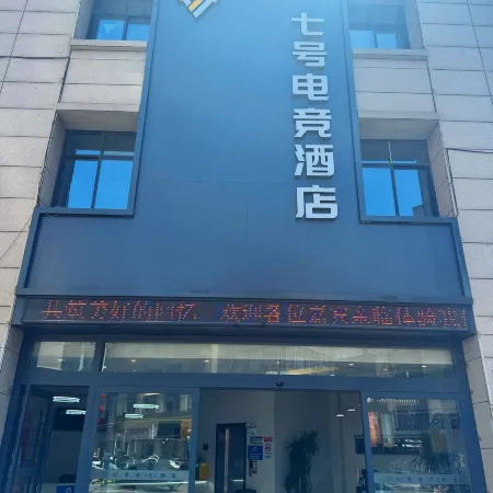 Number Seven E-Sports Hotel