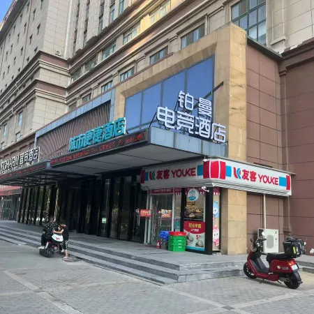 Boman E-Sports Hotel (Jinan Railway Station North Square) Отели рядом с достопримечательностью «Железнодорожная станция Цзинань»