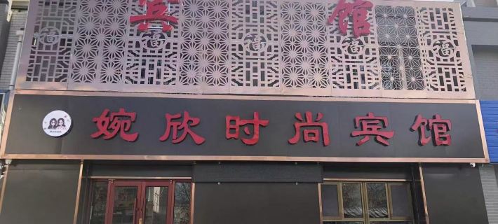 Wanxin Fashion Hotel Hotéis em Condado de Helan