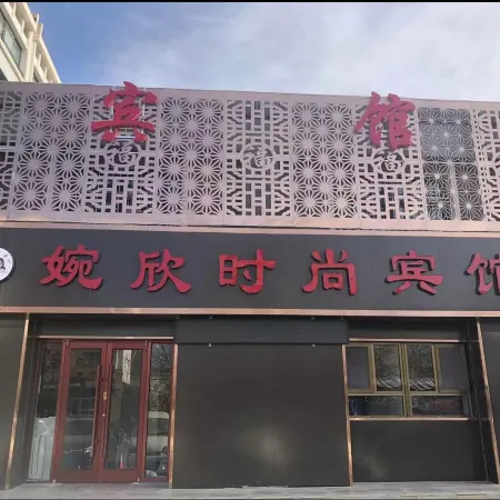 Wanxin Fashion Hotel