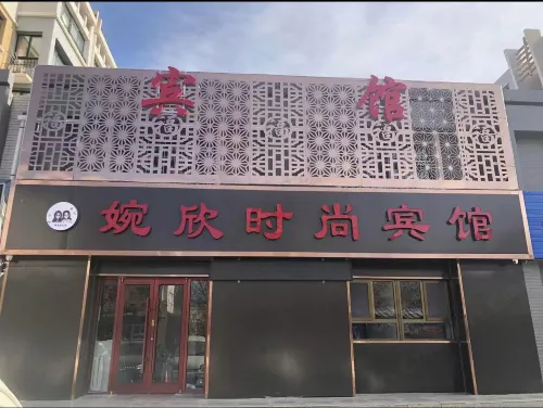 Wanxin Fashion Hotel Hotels in Helan County