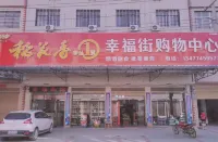 幸福賓館 - เปิดใหม่