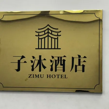 Zimu Hotel (Pandonglai Sanpang Store)