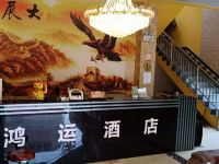 威宁鸿运酒店 - 酒店外部