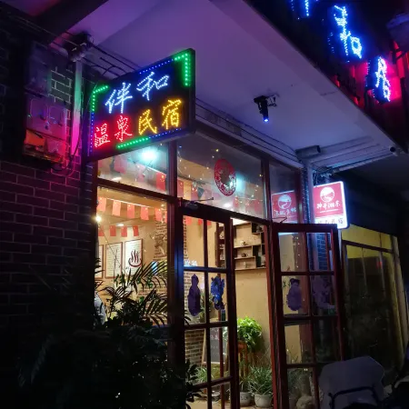 Yucheng Banhe Hot Spring Homestay