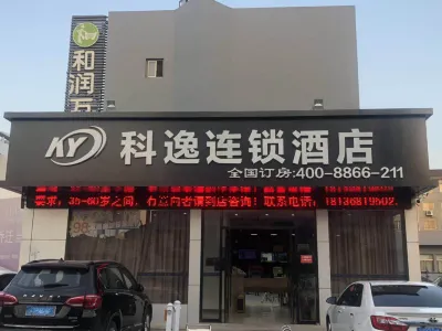 科逸連鎖飯店（丹陽皇塘店） 白龍寺附近的飯店