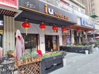 IU酒店(成都高新西区龙湖时代天街店) - 酒店外部