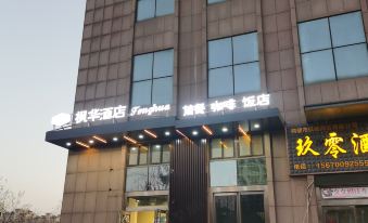 Fenghua Hotel (Hebi Convention and Exhibition Center)