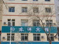 定西东洋宾馆