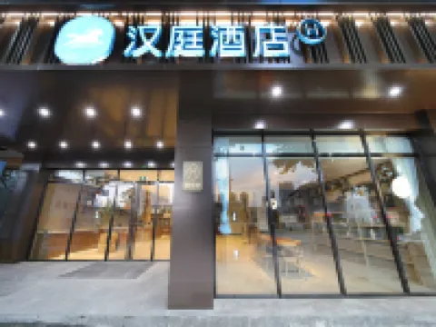 漢庭酒店（鎮江火車站北廣場店） 鄰近鎮江站的酒店