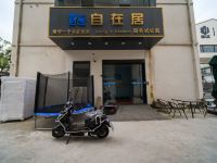 自在居服务式公寓(上海国际度假区店)