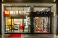 香樟城市酒店（永安南門廣場步行街店） 鄰近北陵景區的酒店