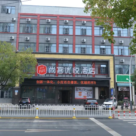 Shankee Coffee Style Hotel (Suizhou Wuyue Plaza Museum)