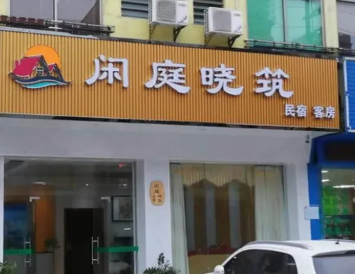 Xianting Xiaozhu Homestay