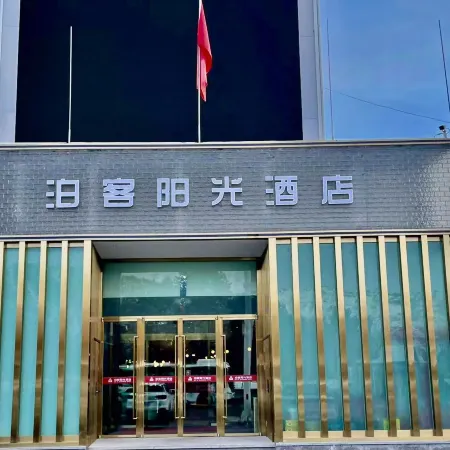 Yangguang Hotel Aletai Отели рядом с достопримечательностью «Народная больница в Алтае»