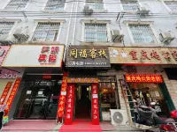 Xinyang Tongfu Chinese Inn (Xinyang Normal University)