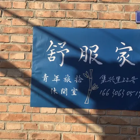 Comfortable Home Youth Homestay