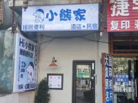 Bear House · Guomao Premium Audio-Visual Homestay (Kaili Guomao Shopping Mall)