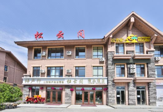 1. 장백산 송윤전 ..