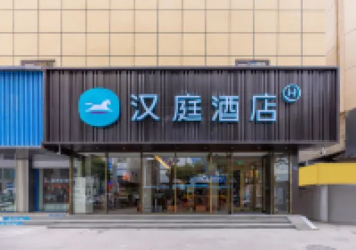 漢庭飯店（蘭州東方紅廣場地鐵站店） 蘭州住宿飯店