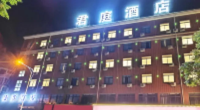 君庭酒店（高鐵南站罍街店）