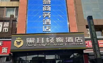 Hohhot Hei'er Smart Business Hotel