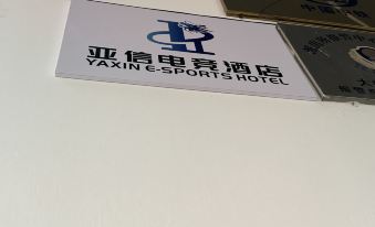Yaxin E-sports Hotel (Dongguan Dalingshan Songshan Lake Branch)