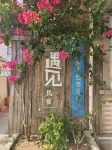 Naozhou Island Yujian Homestay Hotel in zona Naozhou Lighthouse