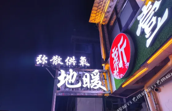 薩嘎壹家賓館