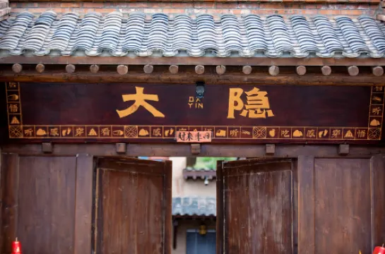 Wuwei Dayin Courtyard (in the Tiantishan Grand Scenic Area)