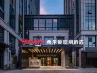 武漢東湖楚河漢街希爾頓歡朋飯店 漢口江灘附近的飯店