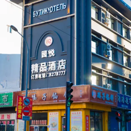 Yuanyue Boutique Hotel (Heihe International Grand Night Market)