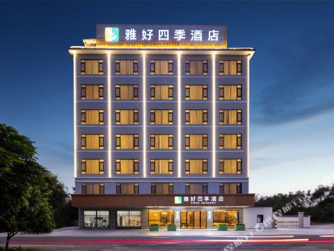 雅好四季酒店（惠州博羅羅浮山店）
