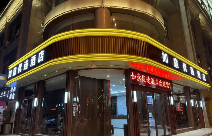 Xiangning Ruyi Youxuan Hotel