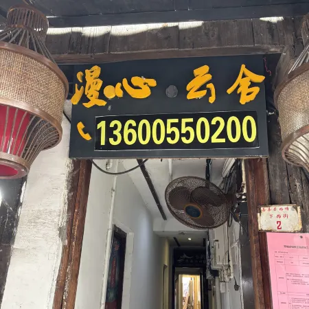 ManxinYunshe hotel