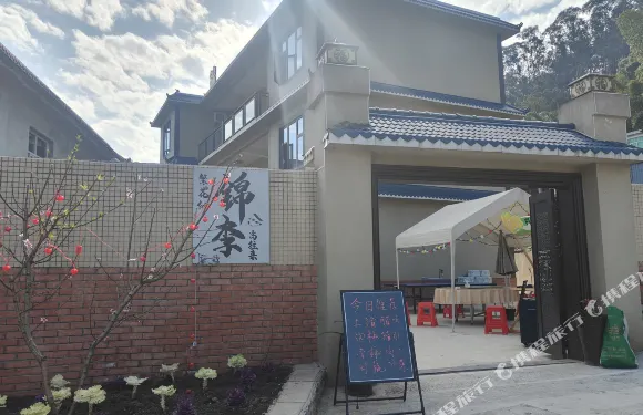 錦李民宿