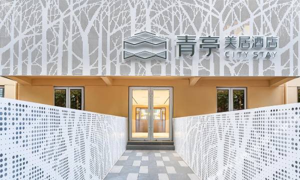 ​​Qingting · Meiju Hotel (Wusi Square Haixinqiao Metro Station Branch)