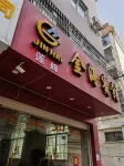 蓮峰金海賓館（連城閘口巷店） - 2 星級