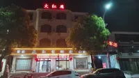 Yongxiu Dahongying Hotel