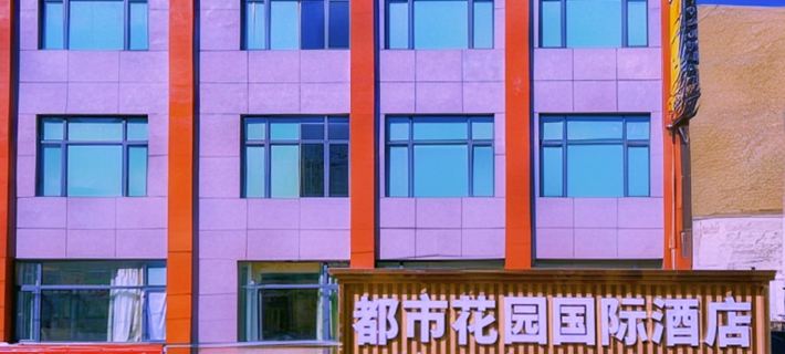 Urban Garden International Hotel (Saga County Branch) Hotels in Saga