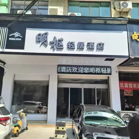 Xinhua Mingshu Residence Hotel Отели в г. Синьхуа
